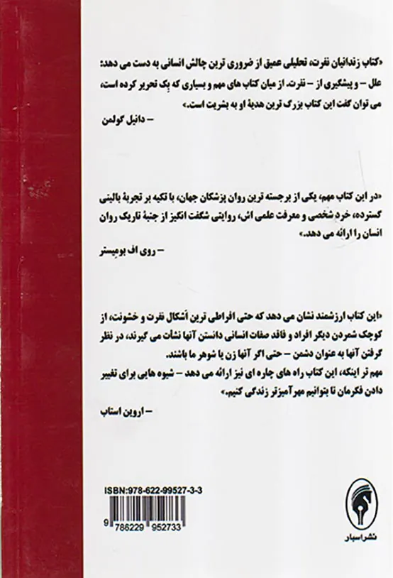 زندانیان نفرت (بنیان های فکری استبداد و خشونت)